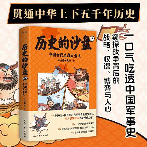历史的沙盘：中国古代名战大盘点