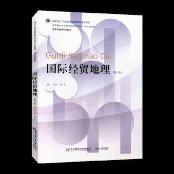 国际经贸地理