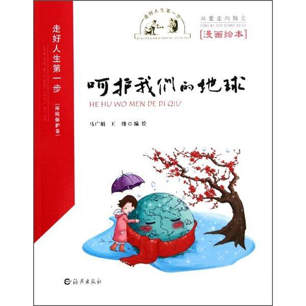 环境保护卷-呵护我们的地球