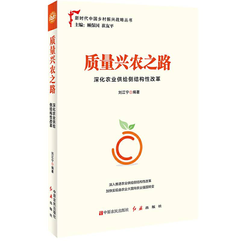 质量兴农之路：深化农业供给侧结构性改革