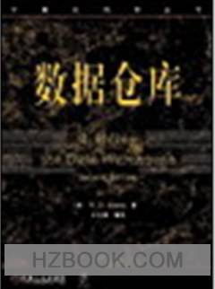 数据仓库