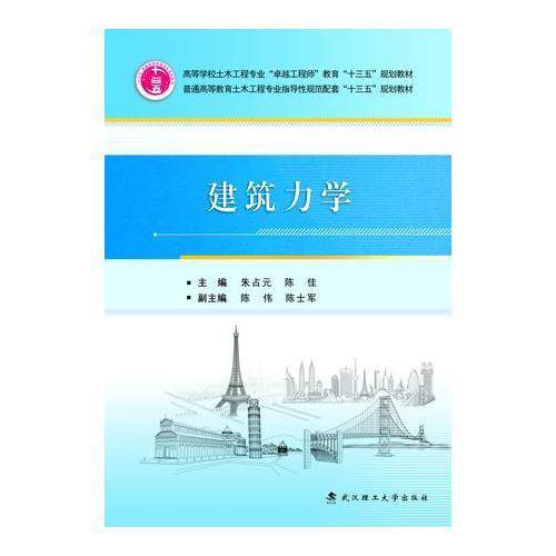 建筑力学