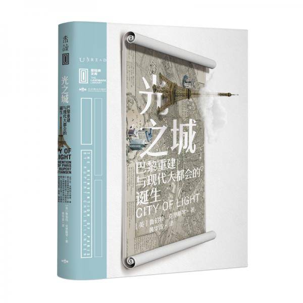 光之城