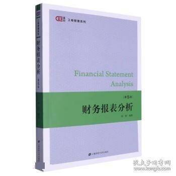 财务报表分析
