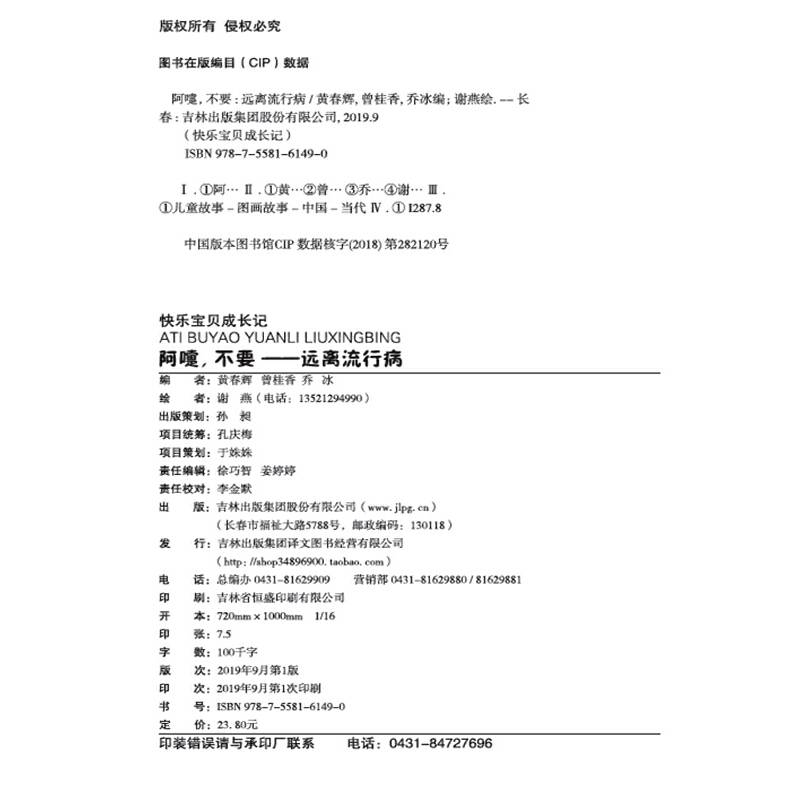 阿嚏，不要——远离流行病