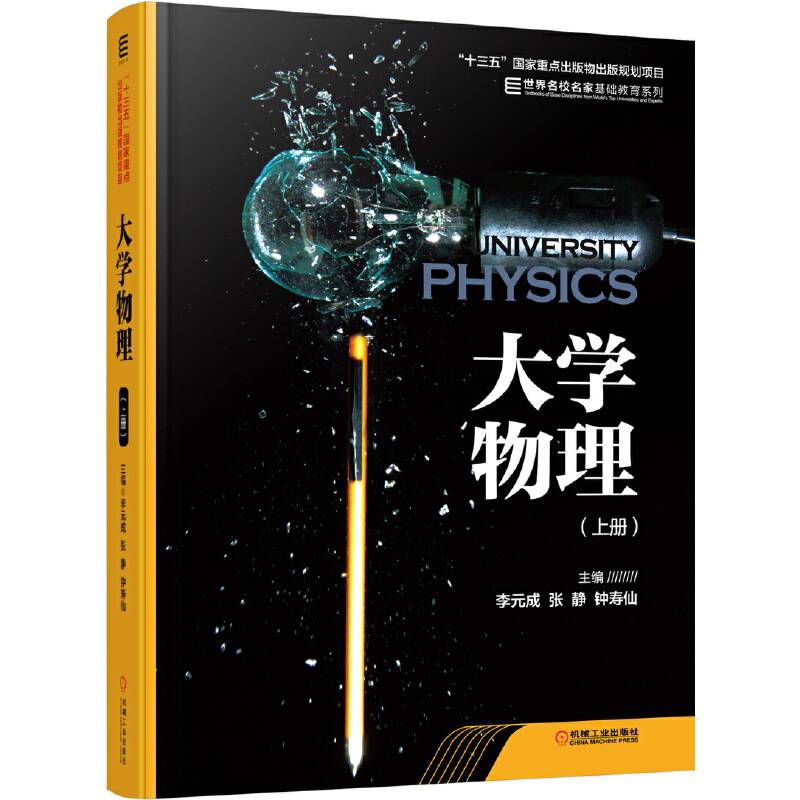 大学物理 上册
