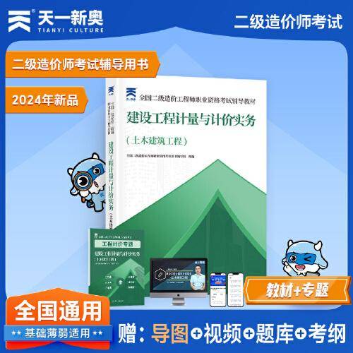 2025新版「」二造教材二级造价工程师【教材】建设工程计量与计价实务