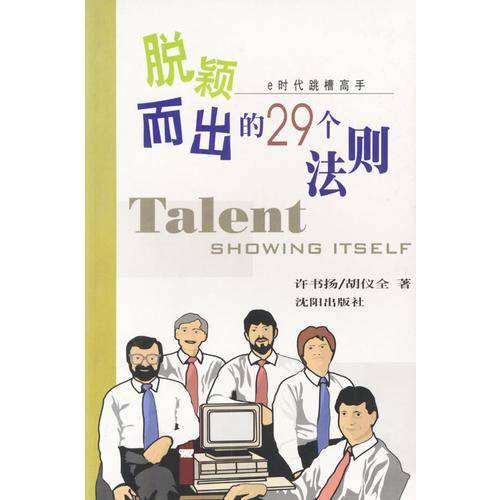 e时代跳槽高手