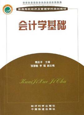 会计学基础
