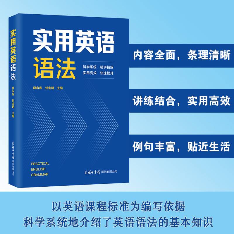 实用英语语法