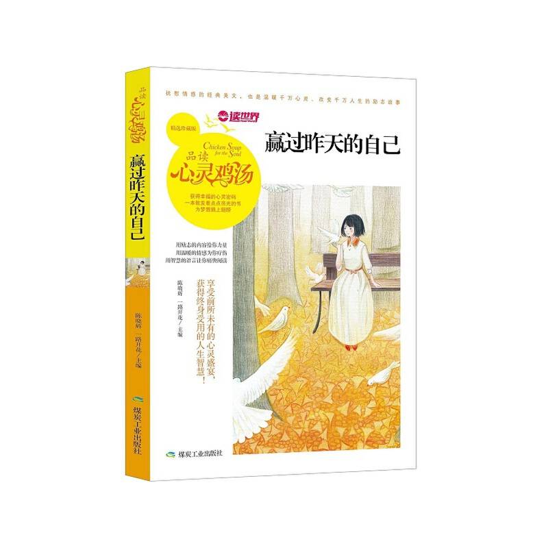 赢过昨天的自己