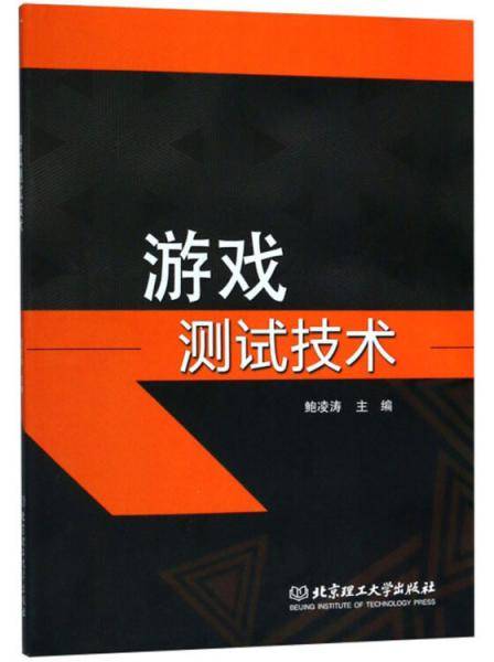 游戏测试技术