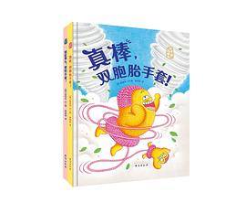 真棒，双胞胎手套！
