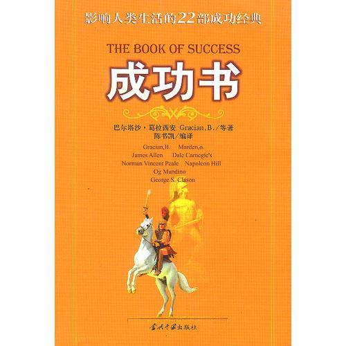 成功书
