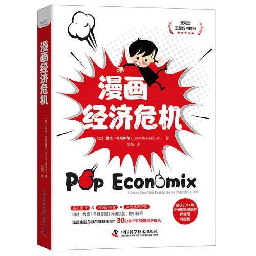 漫画经济危机