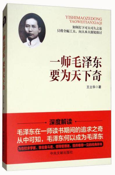 一师毛泽东要为天下奇