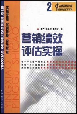 营销绩效评估实操