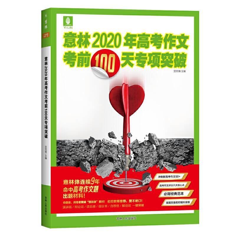 意林2020年高考作文考前100天专项突破