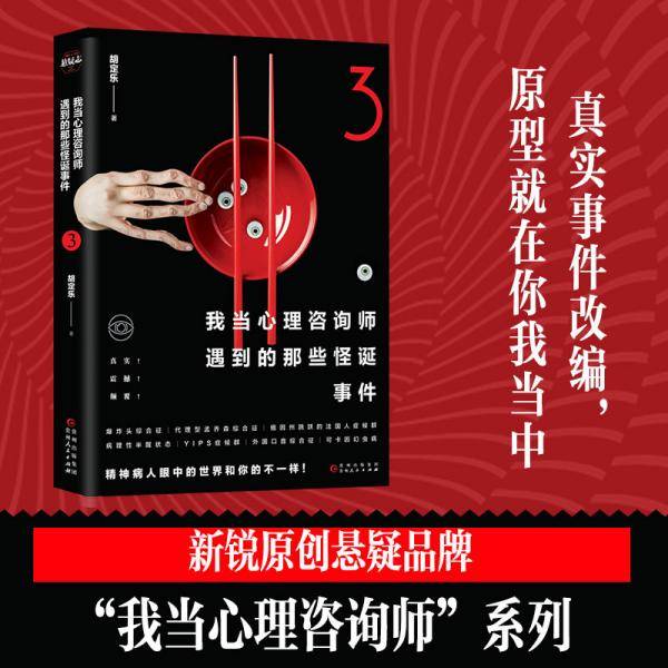 我当心理咨询师遇到的那些怪诞事件3