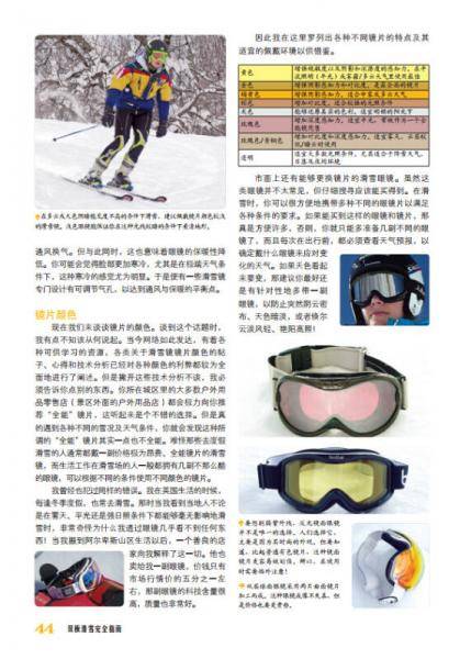 双板滑雪完全指南