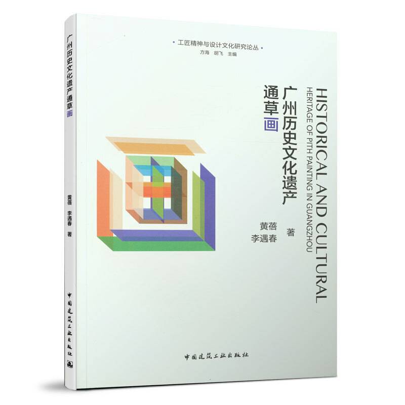 广州历史文化遗产通草画