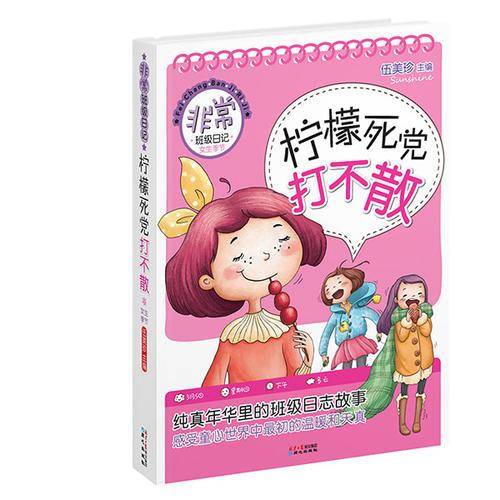非常班级日记女生季节 柠檬死党打不散