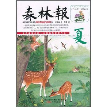 森林报