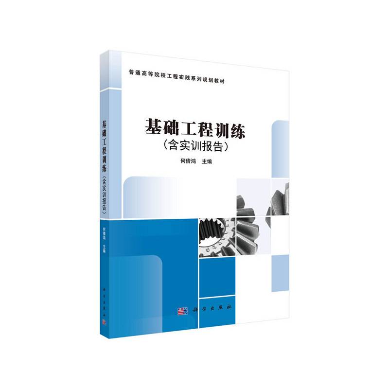 基础工程训练