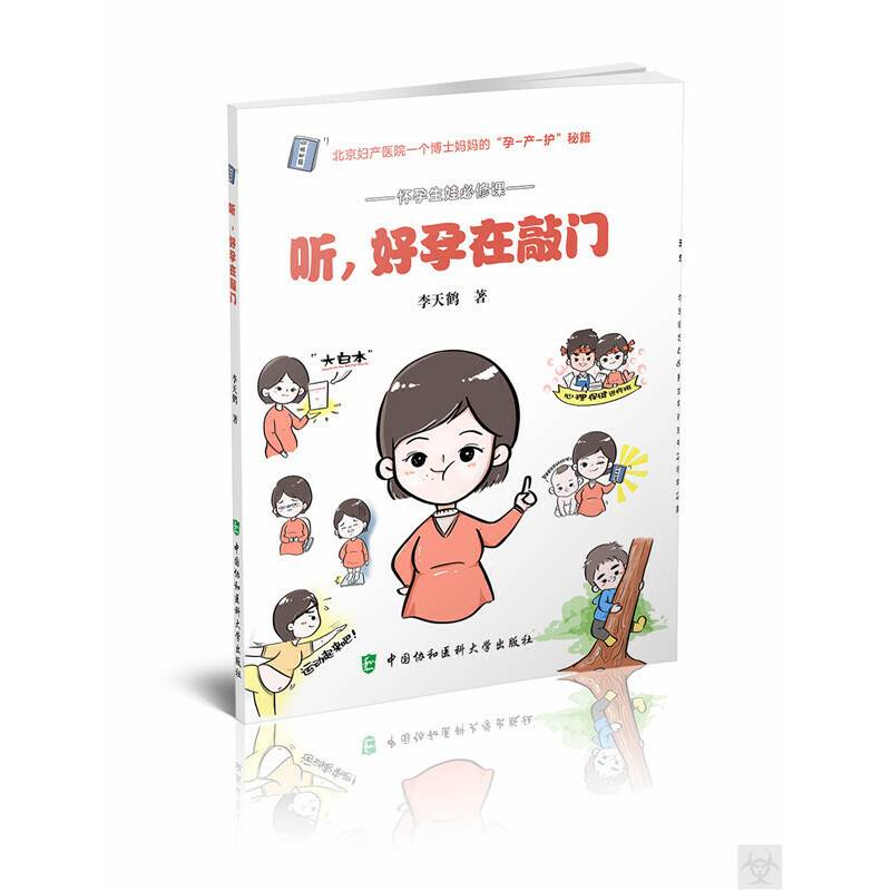 听，好孕在敲门