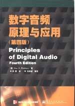 数字音频原理与应用