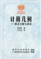 计算几何