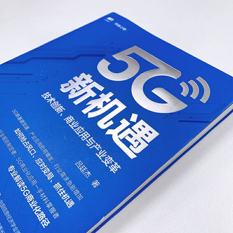5G新机遇