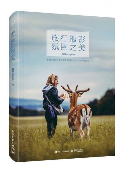 旅行摄影氛围之美