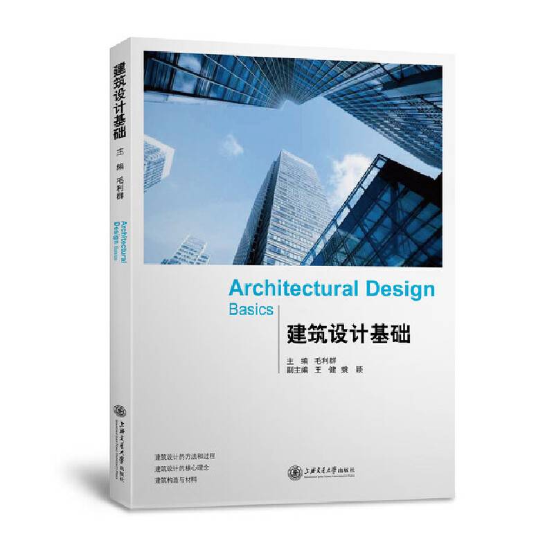 建筑设计基础