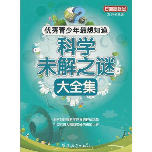 优秀青少年最想知道