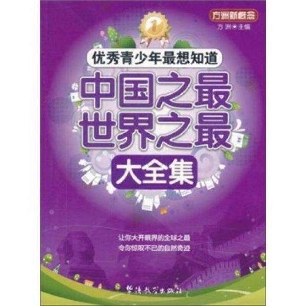 优秀青少年最想知道