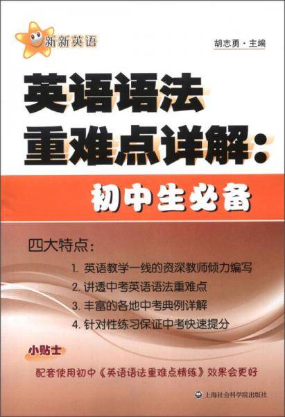 英语语法重难点详解
