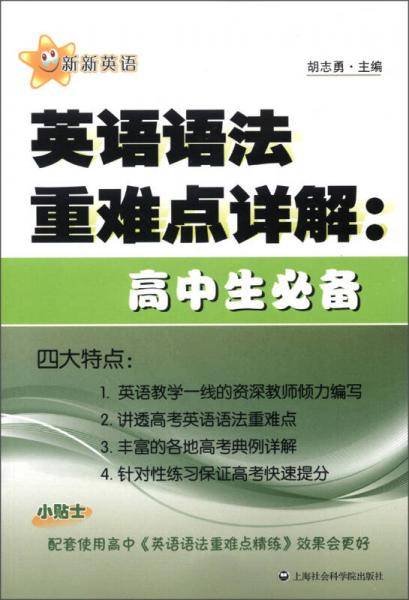 英语语法重难点详解