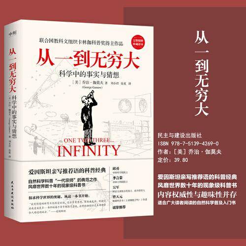 从一到无穷大（新版）