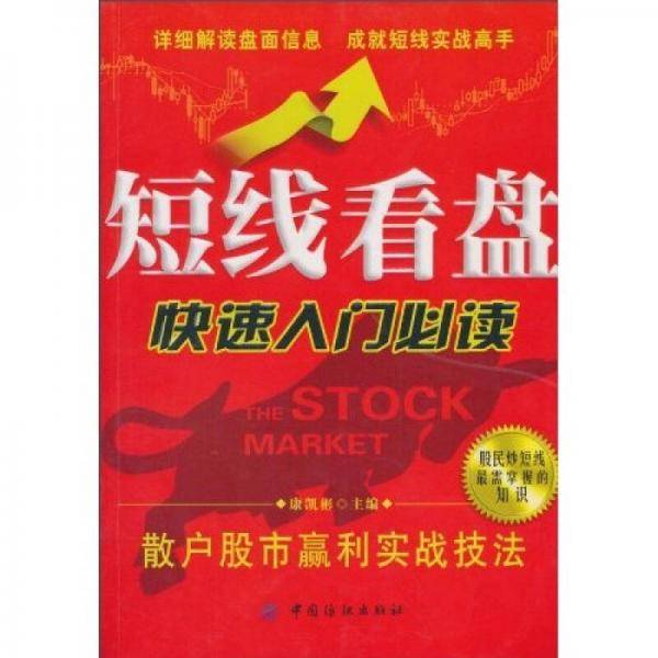 短线看盘快速入门必读