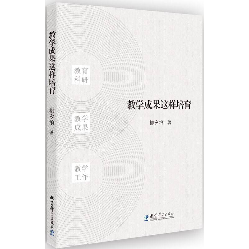 教学成果这样培育
