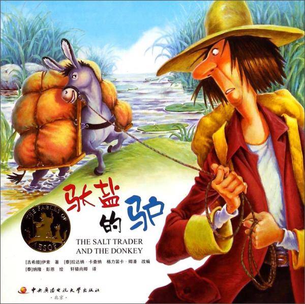 驮盐的驴