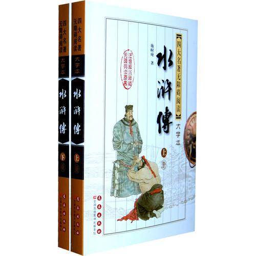 水浒传