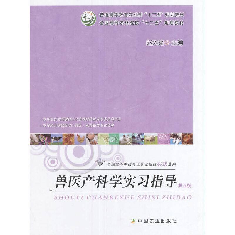 兽医产科学实习指导