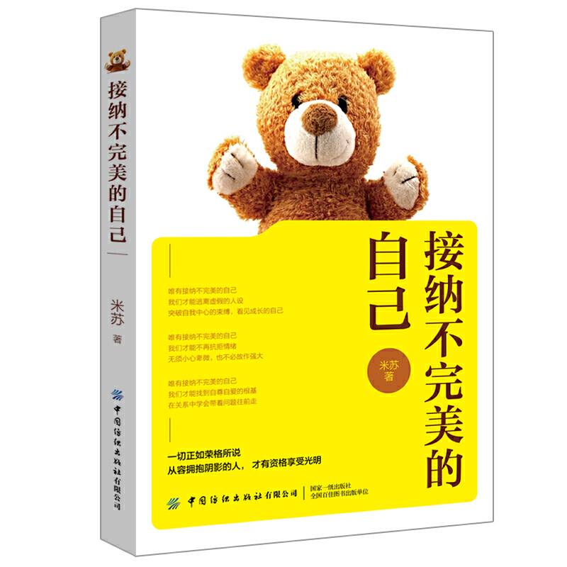 接纳不完美的自己