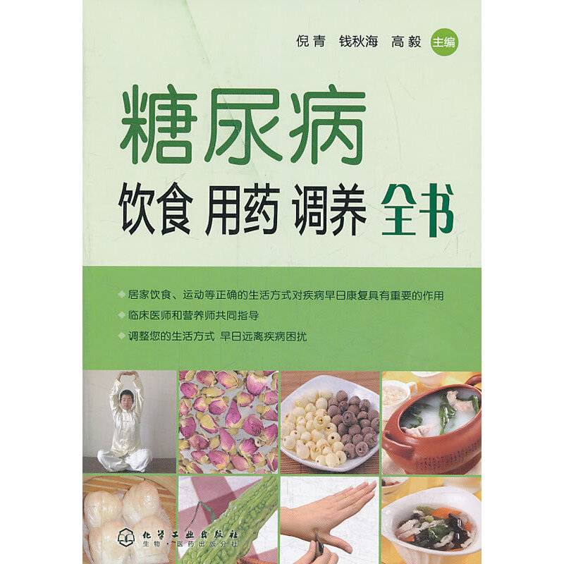糖尿病饮食用药调养全书