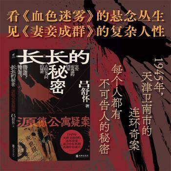 长长的秘密：源德公寓疑案