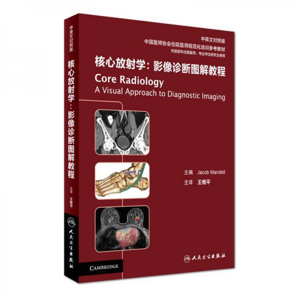核心放射学
