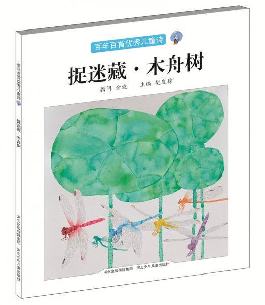 捉迷藏・木舟树