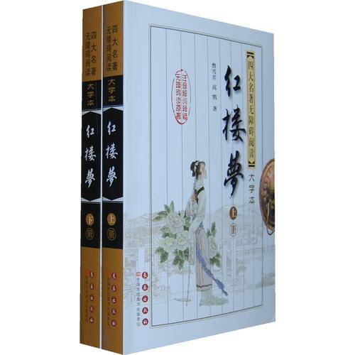 红楼梦